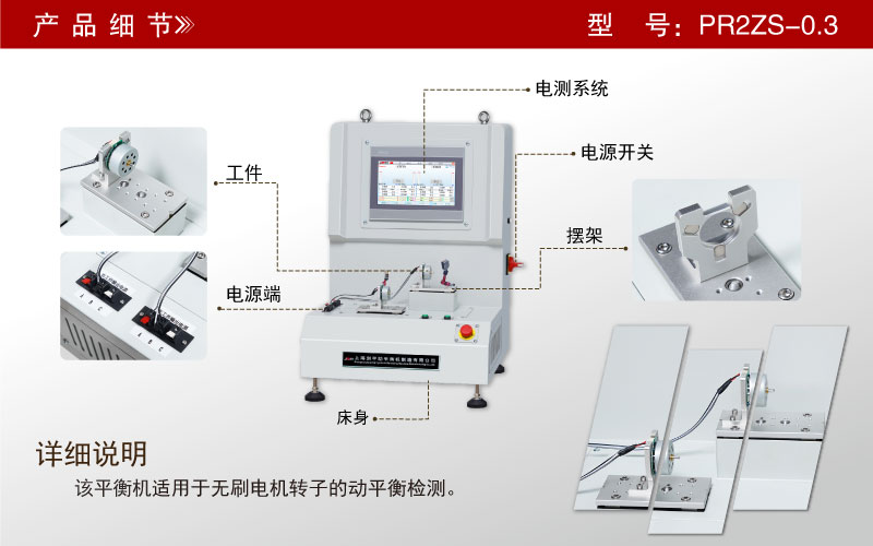 無刷電機(jī)轉(zhuǎn)子動(dòng)平衡機(jī)