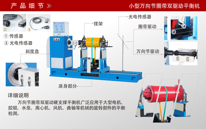小型萬(wàn)向節(jié)圈帶雙驅(qū)動(dòng)平衡機(jī)